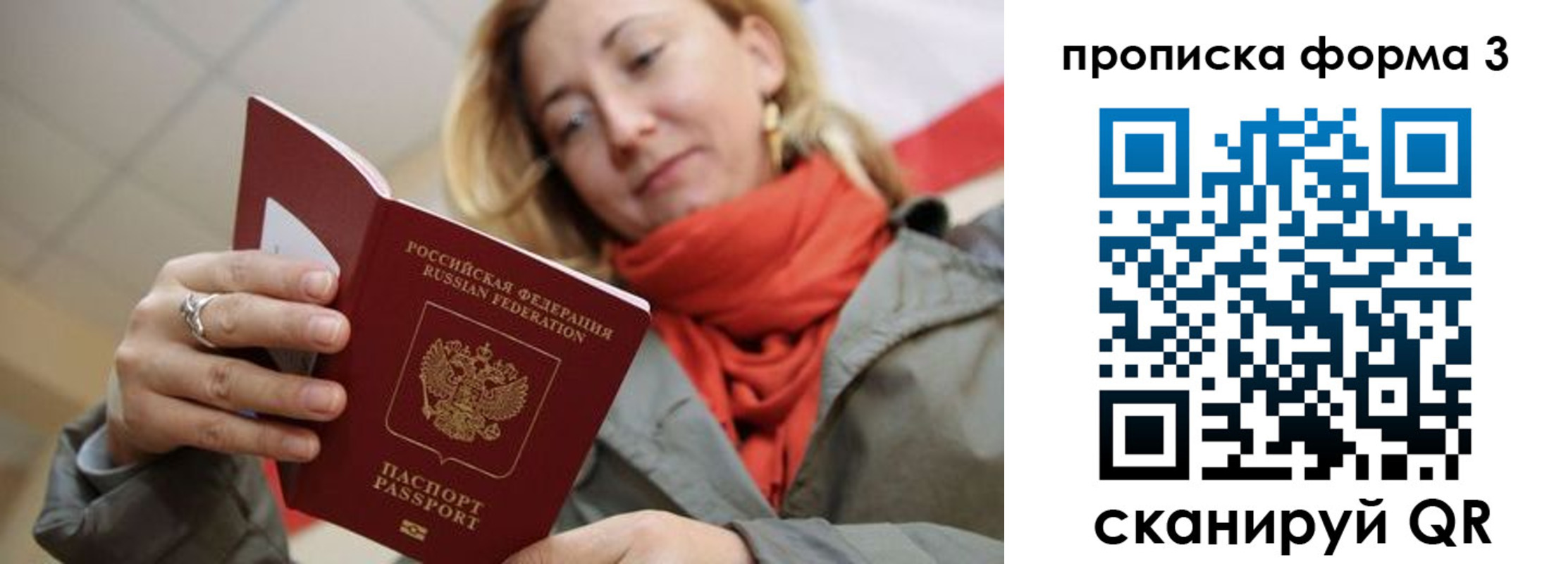 прописка законно в Саратове